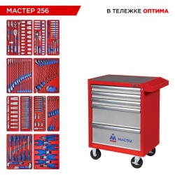 Набор инструментов 256 предметов, МАСТЕР 256, в красной тележке МАСТАК 52-05256R