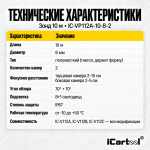 Зонд для видеоэндоскопов iCartool V112A, V112B, V112C, 2 камеры, 8 мм, 10 м IC-VP112A-10-8-2