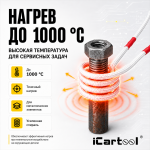 Усиленный спиральный индуктор (нагреватель) длина 240 мм. диаметр 26 мм. толщина жилы 3 мм. iCartool IC-011