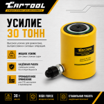 Гидравлический цилиндр 30т. ход штока 50 мм Car-Tool CT-T3050