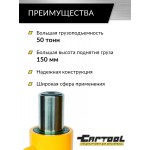 Домкрат грузовой гидравлический 50т. ход штока 150 мм. Car-Tool CT-T50150