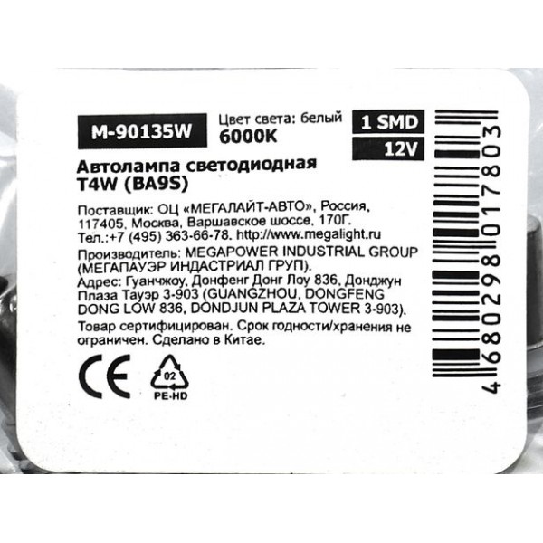 Автолампа T4W (BA9s) 1 SMD 7080 WHITE 6000K 60лм   12V MEGAPOWER /10 /100 M-90135W