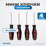 Набор мини крючков слесарных, 4 шт OPT-97000