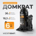 Домкрат бутылочный 6 т, 180-350 мм WDK-81060
