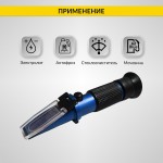 Автомобильный рефрактометр для антифриза, стеклоомывающей жидкости, электролита и мочевины iCartool IC-803