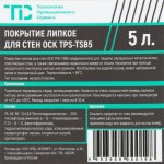 Липкое водорастворимое покрытие для стен окрасочных камер, 5 л TPS-PSC5