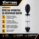 Тестер для проверки герметичности системы охлаждения, жидкость в комплекте Car-Tool CT-1175