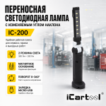 Переносная светодиодная лампа с изменяемым углом наклона iCartool IC-200