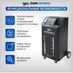 Установка для замены антифриза в системе охлаждения ОДА Сервис ODA-4010N