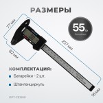 Штангенциркуль электронный пластиковый 150 мм OPT-CE150P