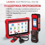 Диагностический сканер для легковых и грузовых автомобилей Launch X431 PRO3 Full v5.0 SE LNC-099
