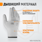 Перчатки белые защитные эластичные из нейлона с покрытием, 1 пара, размер XXL WDK-PU01W / XXL