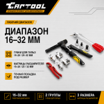 Ручной гидравлический пресс для PEX фитингов Car-Tool CT-1632M