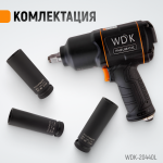 Гайковерт пневматический ударный 1/2, 1360 Нм с набором ударных головок WDK-20440L