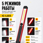 Фонарь светодиодный аккумуляторный с магнитом, инспекционный iCartool IC-L103