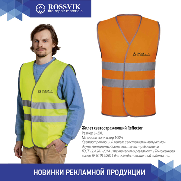 Жилет светоотражающий Rossvik, желтый неон, размер XL AD.V.0.2.