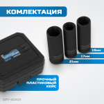 Набор ударных головок тонкостенных 1/2, 17, 19, 21 мм OPT-40303