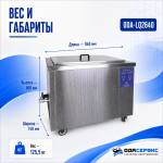 Промышленная ультразвуковая ванна 264 л,3000 Вт, с дегазацией и подогревом ОДА Сервис ODA-LQ2640