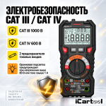 Профессиональный цифровой мультиметр True RMS, 20 000 отсчётов, CATIII 1000В / CATIV 600В iCartool IC-M120