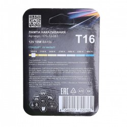 Автолампа R10W (BA15s) STANDART (блистер, 2шт) 24V MEGAPOWER /1/10/50