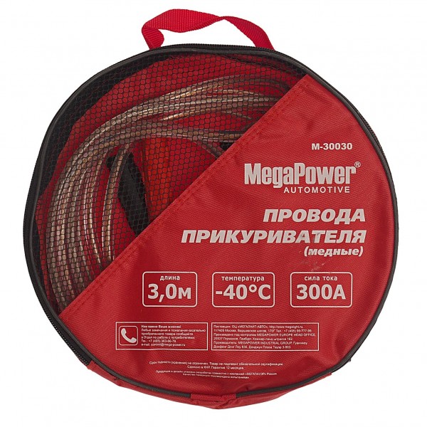 Провода для прикуривания  300A 3м (медь, морозостойкие) в сумке MEGAPOWER /1/20 M-30030