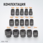 Набор ударных головок 1/2, 10-32 мм, 15 предметов WDK-710B