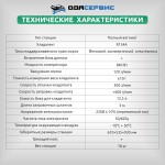 Автоматическая станция для заправки кондиционеров с греющим поясом ОДА Сервис ODA-450P