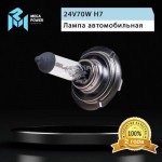 Автолампа H7 (70) PX26d STANDART (бокс, 2шт) 24V MEGAPOWER /1/10 M-37033036
