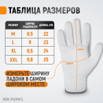 Перчатки белые защитные эластичные из нейлона с покрытием, 1 пара, размер M WDK-PU01W / L