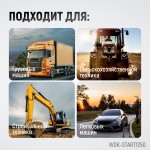 Пуско-зарядное устройство 1250А, 12/24В WDK-Start1250