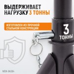 Подставка под автомобиль, складная, г/п 3 т WDK-84304