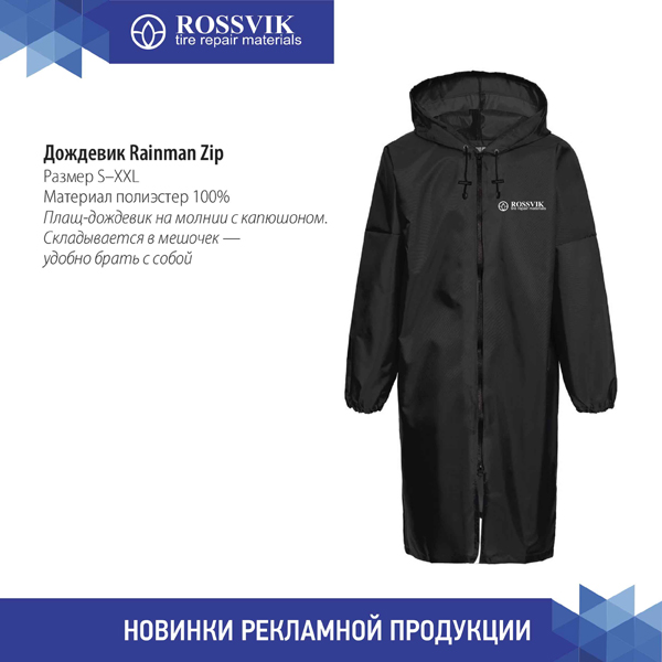 Дождевик Rossvik темно-синий, размер L AD.R.0.3.