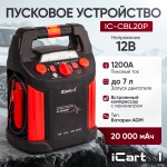 Пусковое устройство с компрессором 12В, 20 000 мАч, 600/1200А iCartool IC-CBL20P