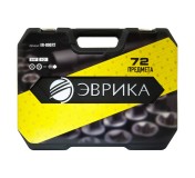 Набор инструмента ER-80072 1/4"&1/2"DR 6-гранный 72 предмета ЭВРИКА 1/2