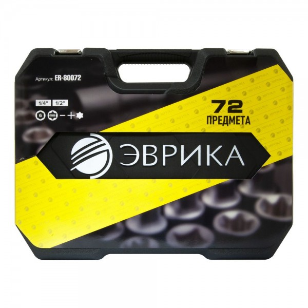 Набор инструмента  1/4"&1/2"DR 6-гранный 72 предмета ЭВРИКА 1/2 ER-80072