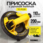 Присоска с ручной помпой 110кг TECHNICOM TC-F110