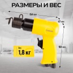 Пневматический молоток Technicom , 6,3 Бар, 113 л/мин, 4500 уд/мин TC-AH150