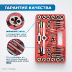 Набор метчиков и плашек 4NC40 - 1/2NF20, дюймовая резьба, 40 предметов OPT-ITDS40