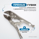 Зажим сварочный американского типа, гейферный 7 OPTIMUS 10807