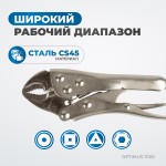 Зажим сварочный американского типа, изогнутые губки 5 OPTIMUS 11105