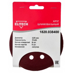 Круг шлифовальный 125мм Р120 5шт 1820.038400