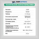 Инфракрасная сушка для ЛКП на стойке с таймером, 1050 Вт  ОДА Сервис ODA-IK02