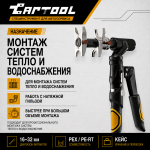 Ручной гидравлический пресс для PEX фитингов Car-Tool CT-1632M