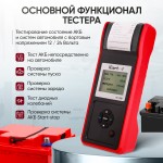 Профессиональный тестер аккумуляторных батарей (АКБ) 12/24V iCartool IC-700