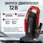 Пусковое устройство 12В, 32 000 мАч, 2000/4000А iCartool IC-JSL32