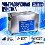 Ультразвуковая ванна с цифровым управлением, функциями подогрева и дегазации, 30 л ОДА Сервис ODA-LD280