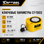 Гидравлический цилиндр низкий 50т. Car-Tool CT-T5012