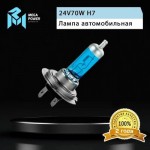 Автолампа H7 (70) PX26d BLUE WHITE 4300K (бокс, 2шт) 24V MEGAPOWER /1/10 M-37033035