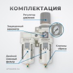 Блок подготовки воздуха 1/2 с влагоотделителем, регулятором и манометром AFW4000-04