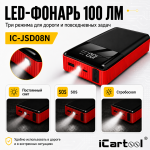 Пусковое устройство 12В, 8 000 мАч, 200/400А iCartool IC-JSD08N